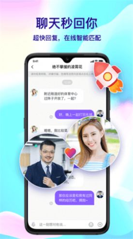 觅悦交友软件下载  v4.1.7图1