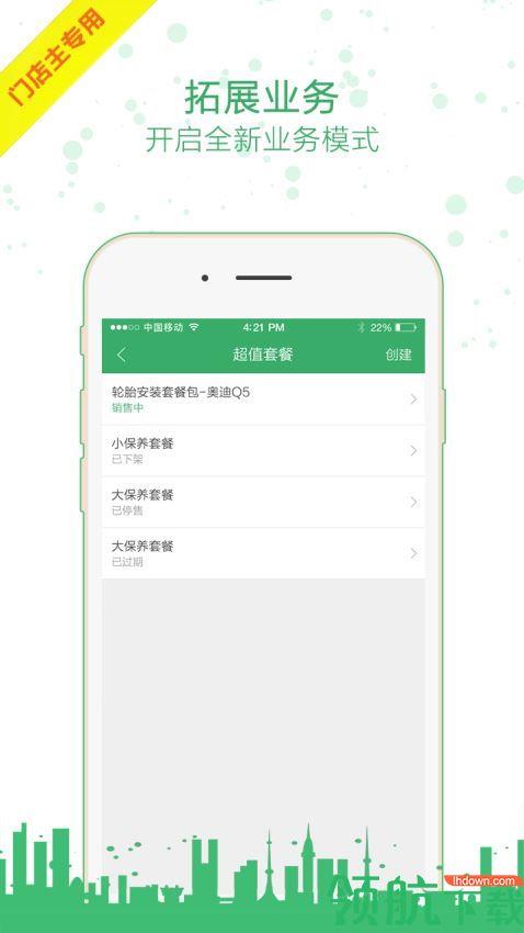 枫车门店  v6.85图2