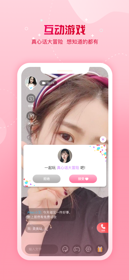 糖遇app  v1.0.0图4