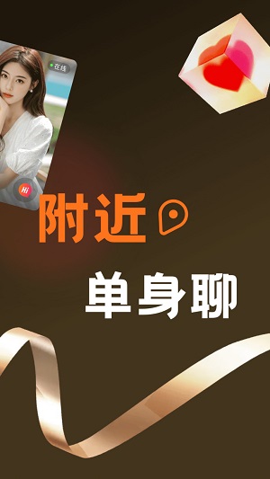 甜爱同城app  v1.3.2图3