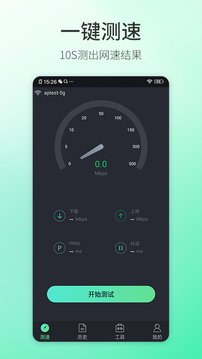 5G测速大师  v1.0.0图1