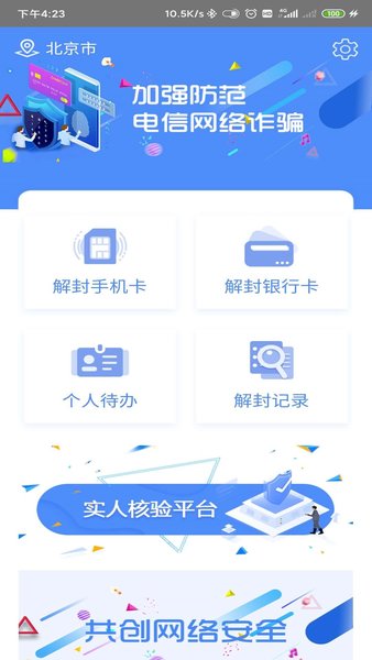 实人核验  v1.0.21040904图2