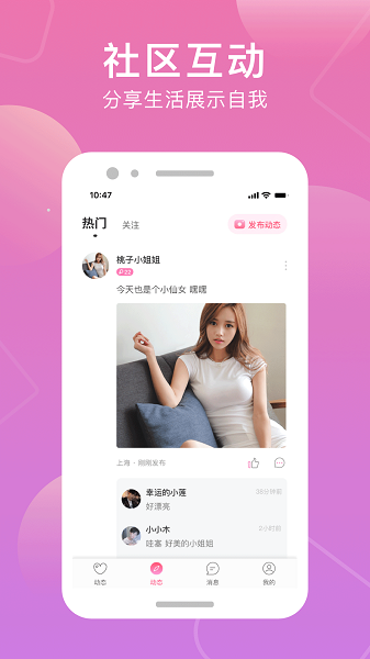 甜觅2023  v1.0.21图2