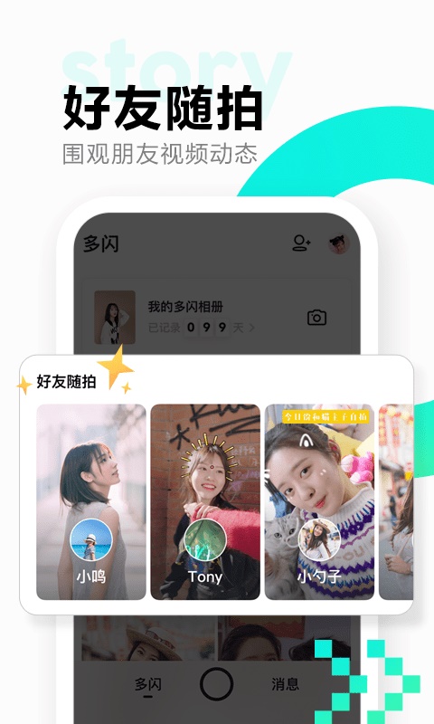 多闪2019下载  v1.7.7图1