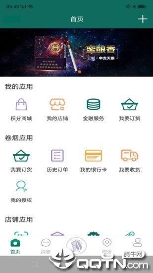 黔彩云零售  v2.6.1图1