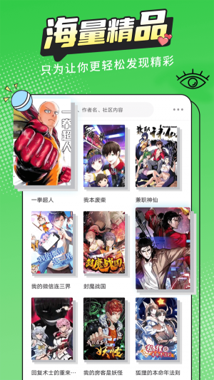 漫画新社官方下载安装最新版