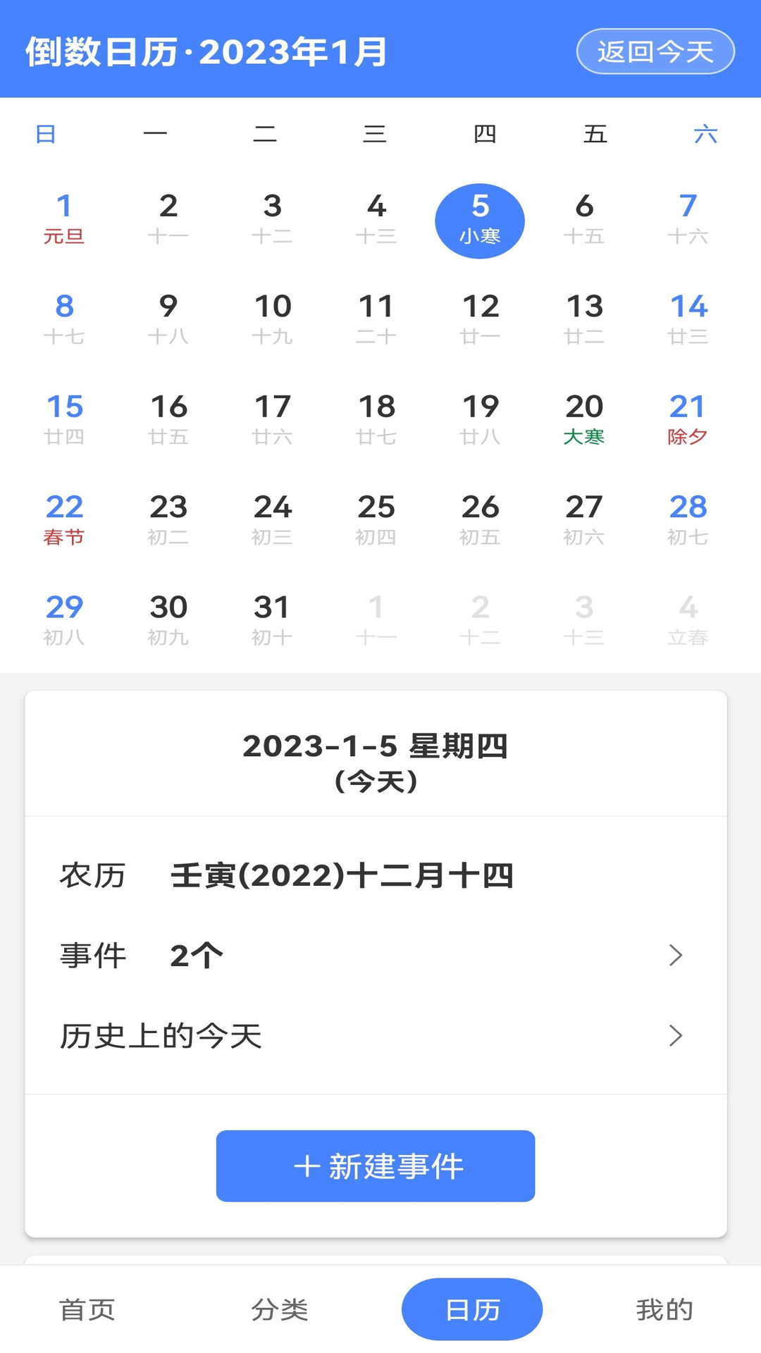 时刻倒数日  v1.2.2图3