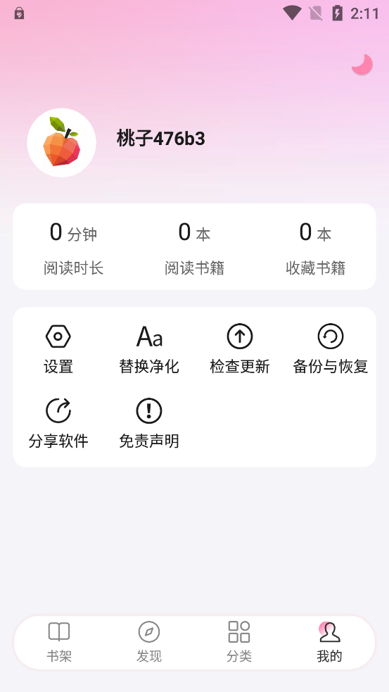 毛桃阅读  v1.1.2图1