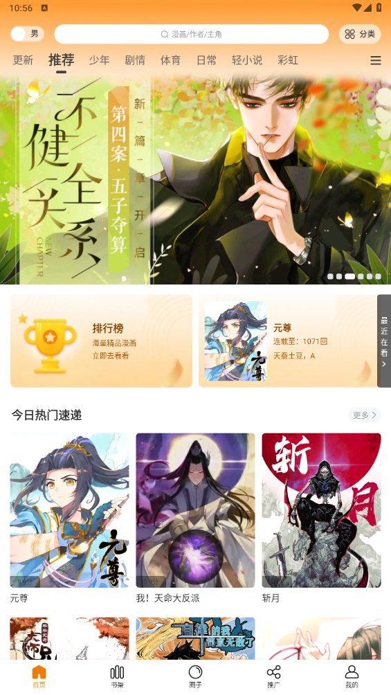 漫画园漫画app免费下载安装  v1.0.0图1