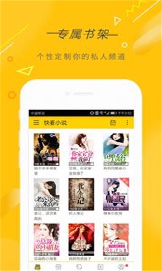 快看小说免费下载安装app  v3.9.2图1