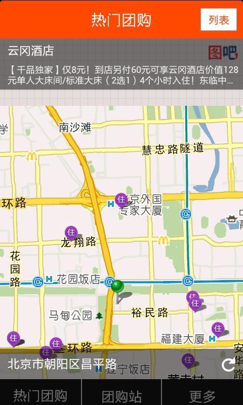 酒店团购网  v1.1.0图3