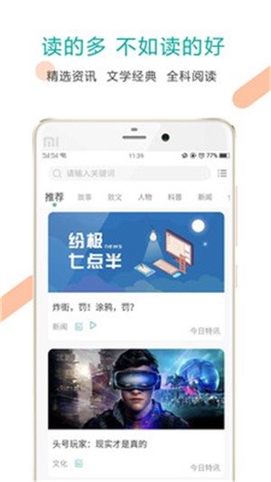 少年头条安卓版  v1.0图2