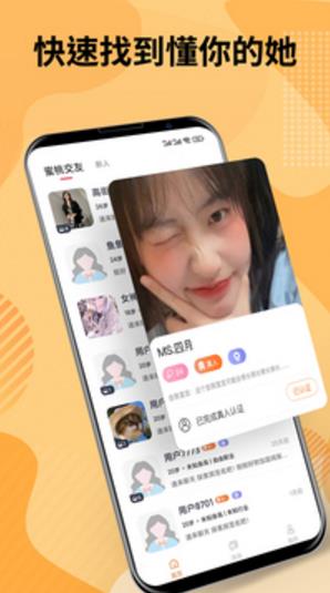 甜蜜友聊手机版  v2.1.58图2