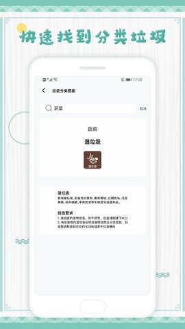 垃圾分类手册  v1.0.2图2