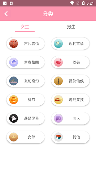 美萌小说  v2.0.1图1