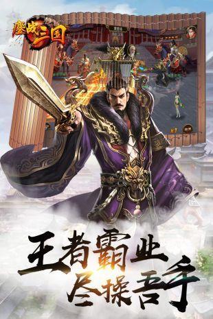 鏖战三国  v1.0.0图3