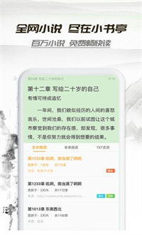 山水情小说手机版  v1.0.8图2