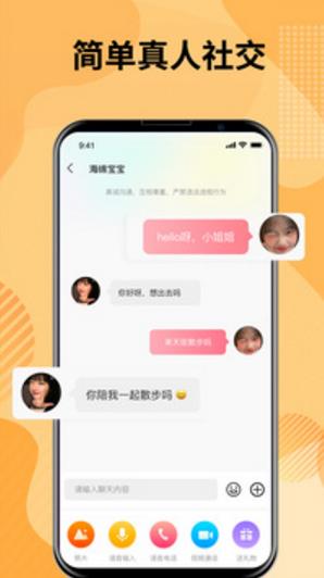 甜蜜友聊手机版  v2.1.58图1