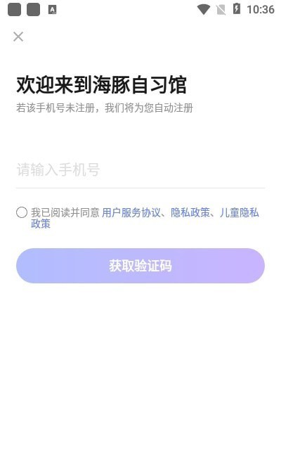 海豚自习馆  v2.0.0图2