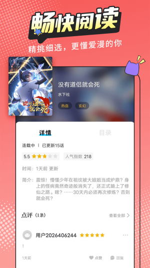 漫画新社官方下载安装最新版  v2.1.1图3