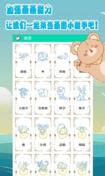 儿童爱画画  v1.6图3