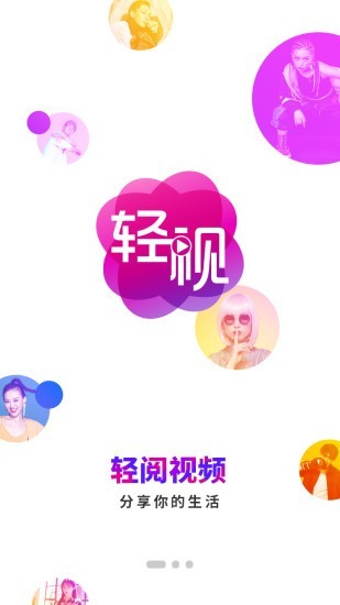 轻阅视频app