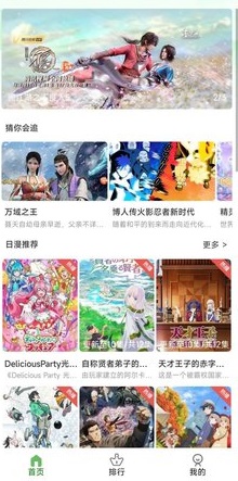 帽子动漫  v2.1图3