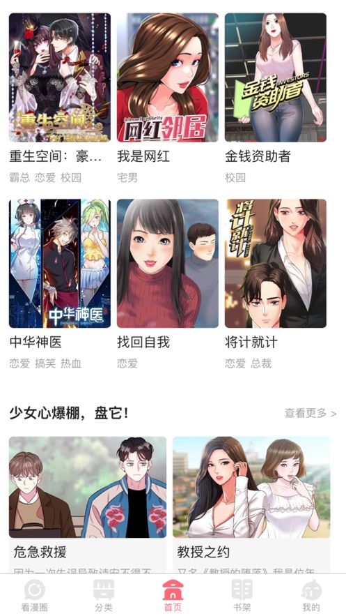 人人趣漫安卓版  v1.0.0图3