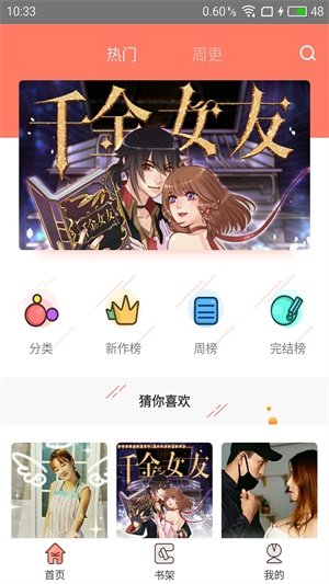 神漫堂app  v1.1.0图2