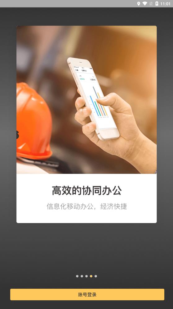 工程通  v4.0.2图1