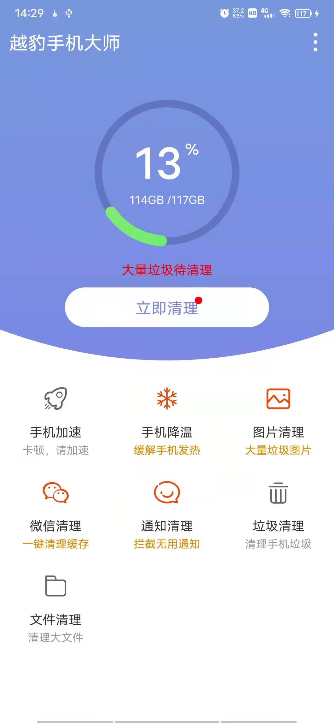 越豹手机大师  v1.0.0图3