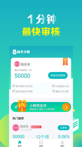 随手分期贷款2023  v1.0图2