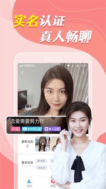 同城密恋安卓版  v8.1.9图1