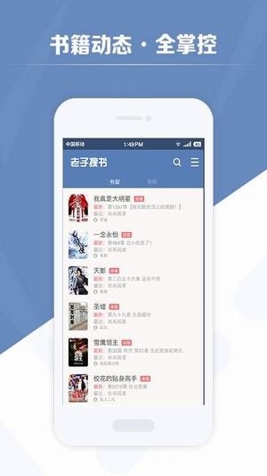 老子搜书小说app  v2.79.2图3