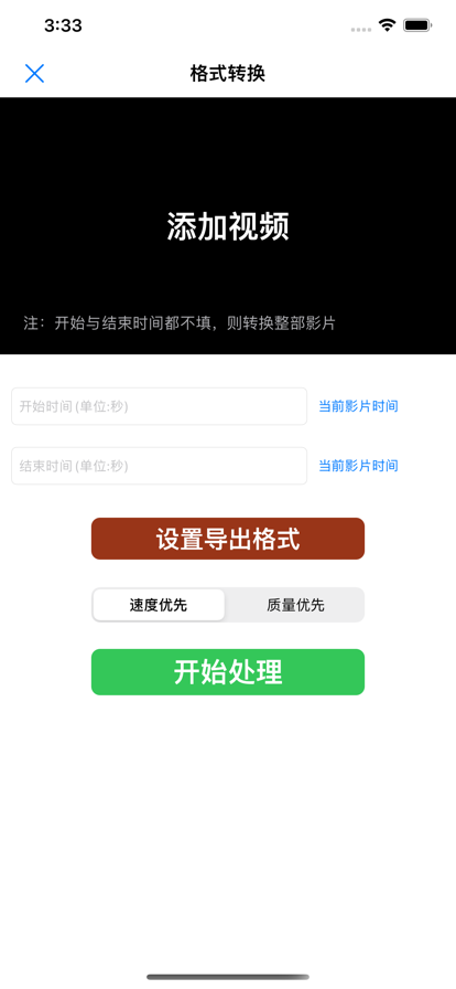 轻格式免费版  v1.01图1