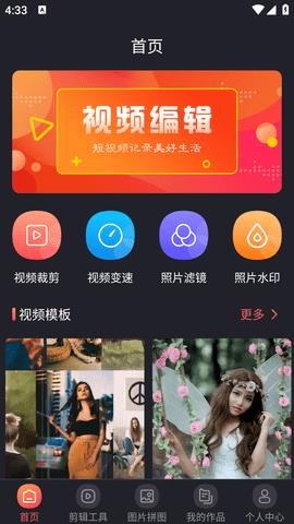 快易视频剪辑去广告版  v6.53图1