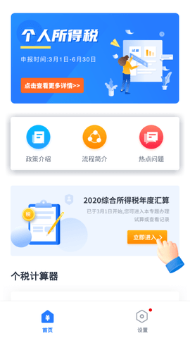 个人所得税管家  v1.30607.0图1