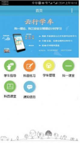 云行学车  v1.5.3图1