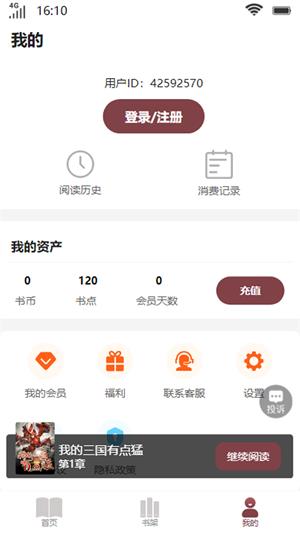 笙箫阅读手机版  v1.0图3