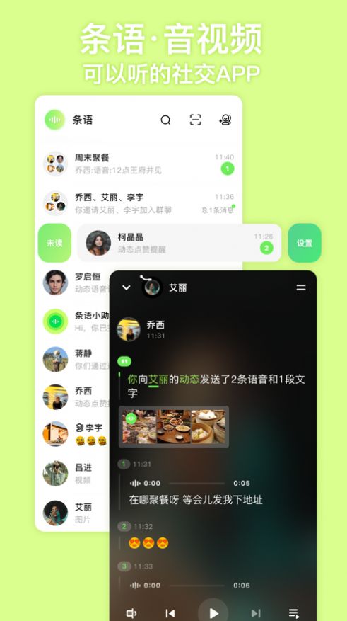 条语最新版  v2.0图3