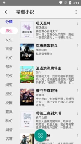 漫书迷app  v1.1.8图2