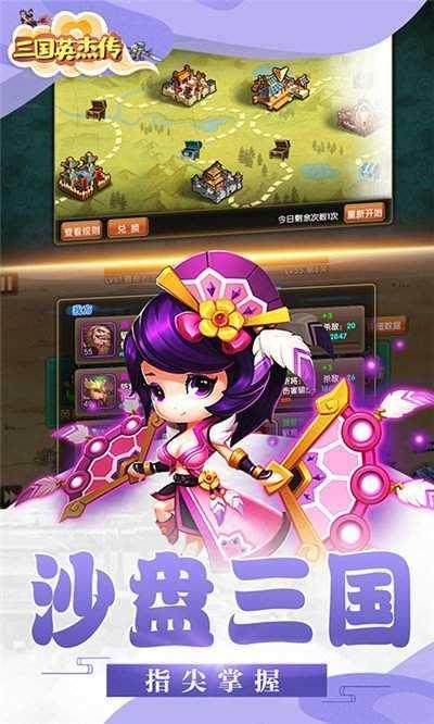 三国英杰传  v1.0.031.71图2