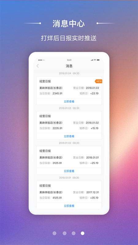 美味商家  v2.6.16图2