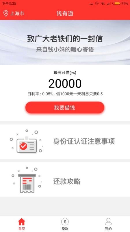 钱有道app下载  v2.0.7图4