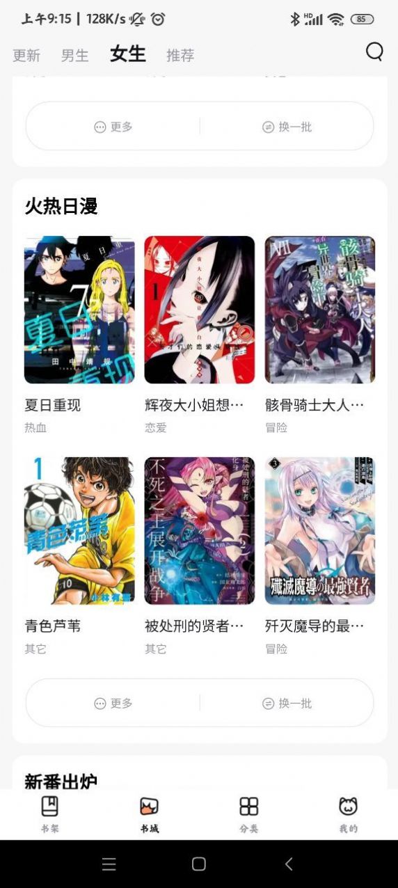 喵呜漫画哔咔免费版