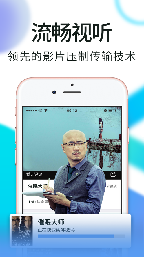 迅雷看看安卓版  v7.2.1.6图1