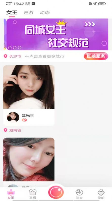 同城女王最新版  v2.0.5图2