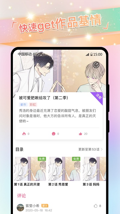 漫天玉漫画app下载官方版  v2.3.4图2