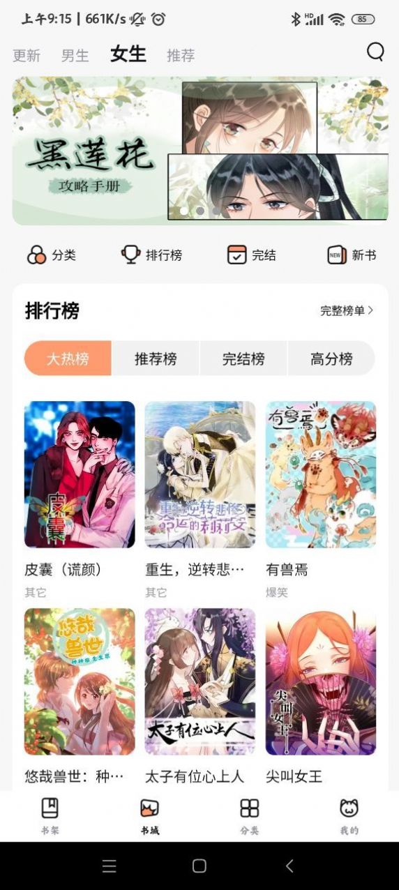 喵呜漫画哔咔2023  v1.0.4图2