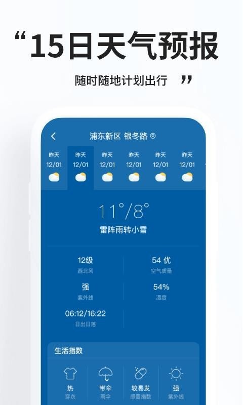 好用天气下载安装  v1.0.0图1